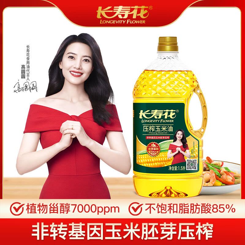 长寿花 1.5L玉米油非转基因物理压榨一级烘培油1瓶图片