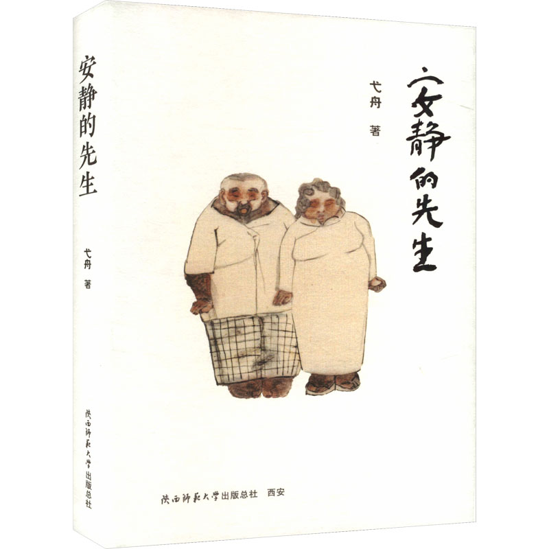 安静的先生高清大图