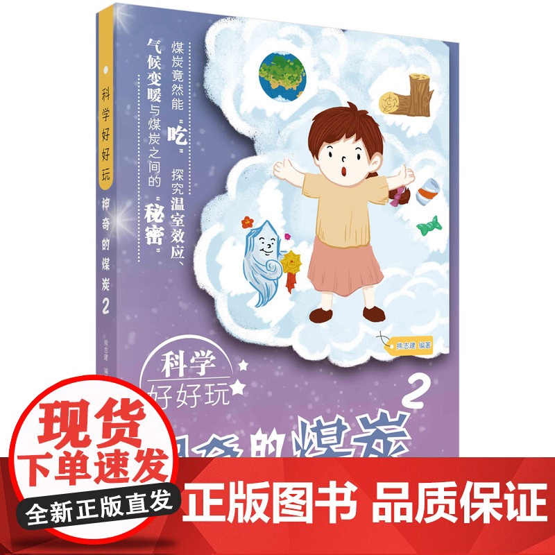 科学好好玩:神奇的煤炭2高清大图