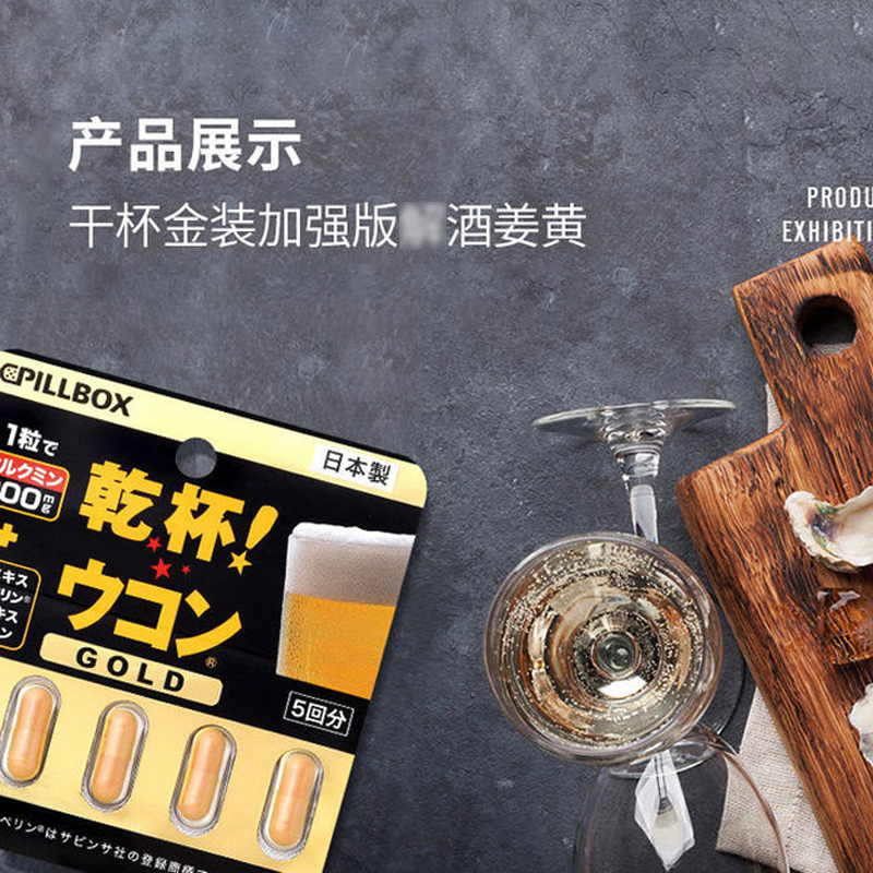 PILLBOX 姜黄解醒酒丸 黄金版 5粒