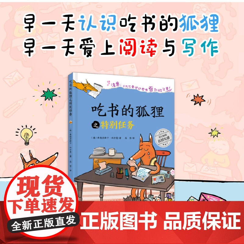 (新版)吃书的狐狸之特别任务高清大图