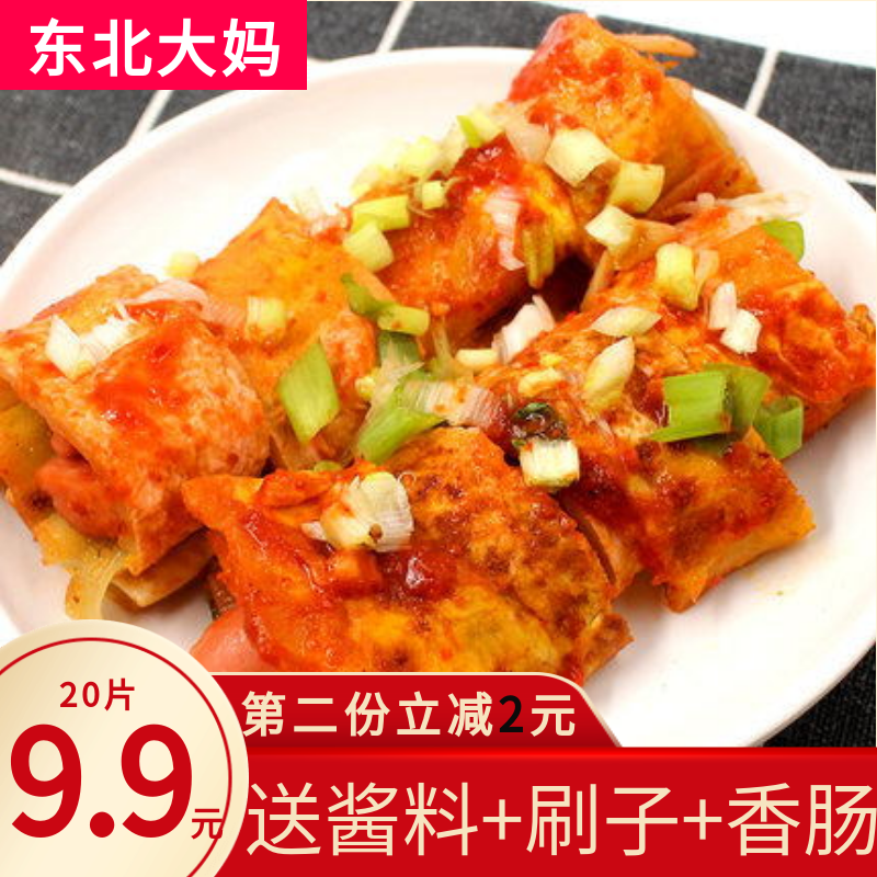 家庭装正宗东北烤冷面酱料商用大面片加厚装批发韩式烤冷面皮 40片装