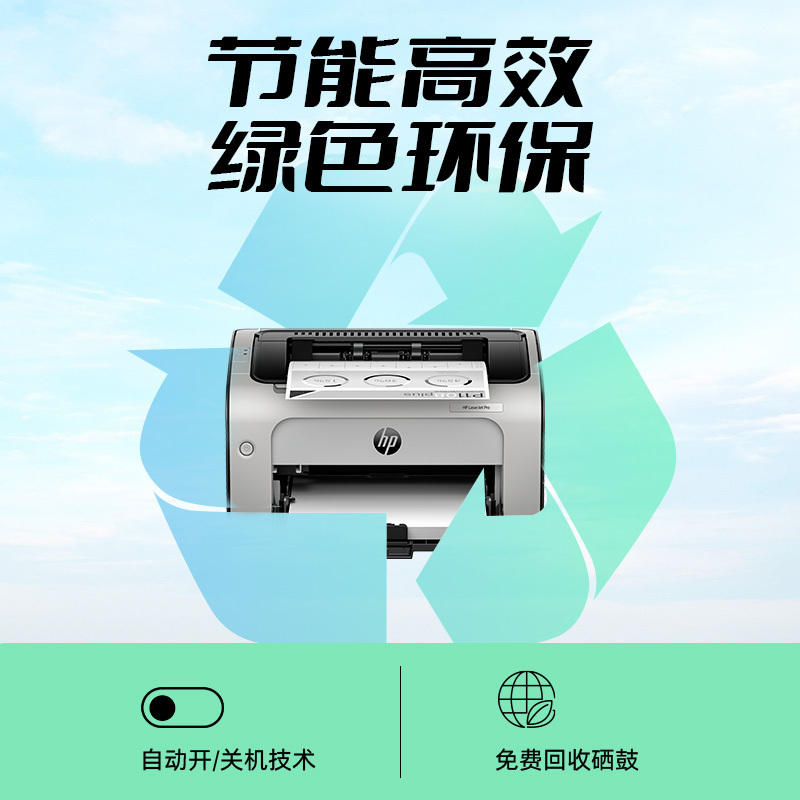 惠普1108plus 黑白激光打印机 个人及小型办公使用 标配原厂满装1500页耗材