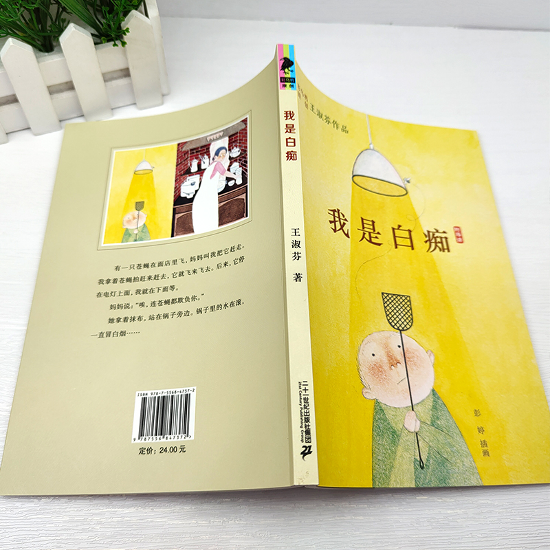 [醉染正版]正版 我是白痴 王淑芬乌鸦中文原创系列儿童文学彩图绘本经典童话故事书9-12-15岁孩子成长启蒙认知小学生三高清大图