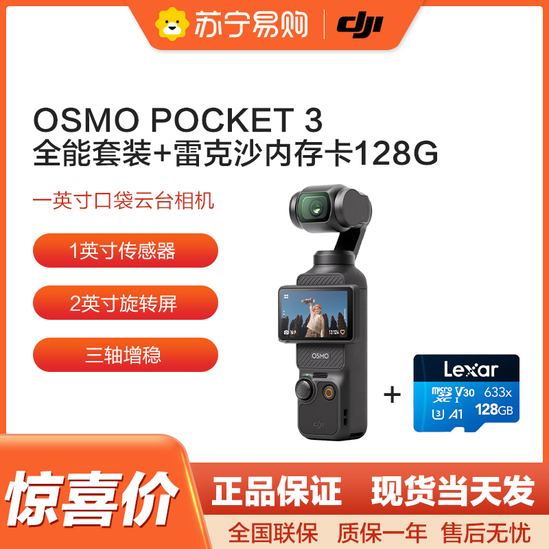 大疆 DJI Osmo Pocket3一英寸口袋云台旅游手持vlog相机 Pocket3 全能套装+128G内存卡