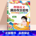 【语文】同步作文仿写 小学五年级 【正版】斗半匠小学同步作文仿写训练满分押题范文字帖语文人教版小学生英语示范大全三仿小写