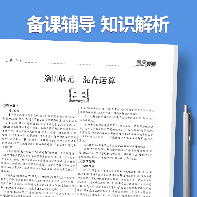 下册-一年级-数学北师大版 小学通用 [正版]2023鼎尖教案小学数学北师版1一2二3三4四5五6六年级上下册教参教师备高清大图