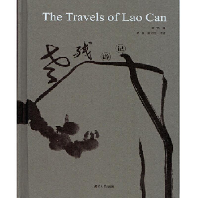 正版新书】The Travel of Lao Can 老残游记耿智9787566714305