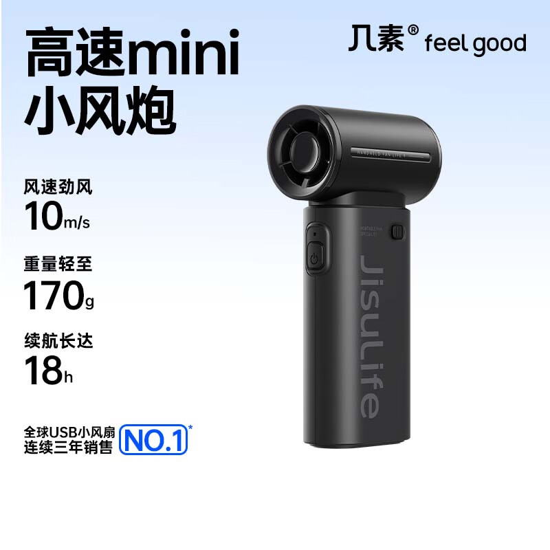 几素风宝小风扇手持小风炮便携式迷你涡轮电风扇高速节能充电小型随身手拿户外轻音学生长续航散热电扇 【黑色】5000毫安