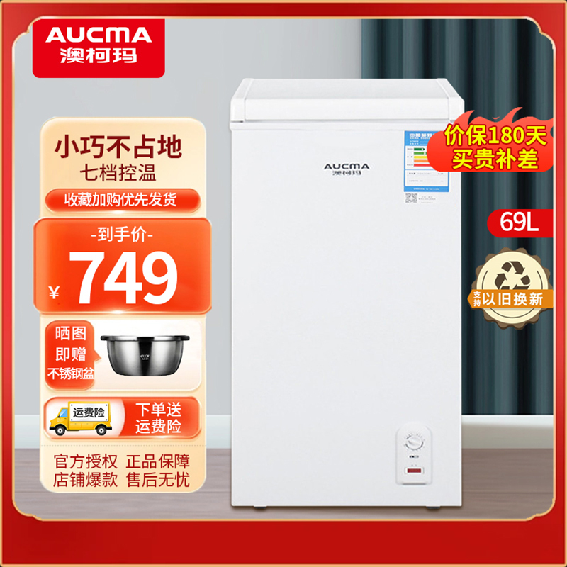 [预售]澳柯玛(AUCMA) 冰柜小型冷柜 69升迷你冰柜立式小型冷柜家用商用冷藏冷冻冰柜家用BC/BD-69H
