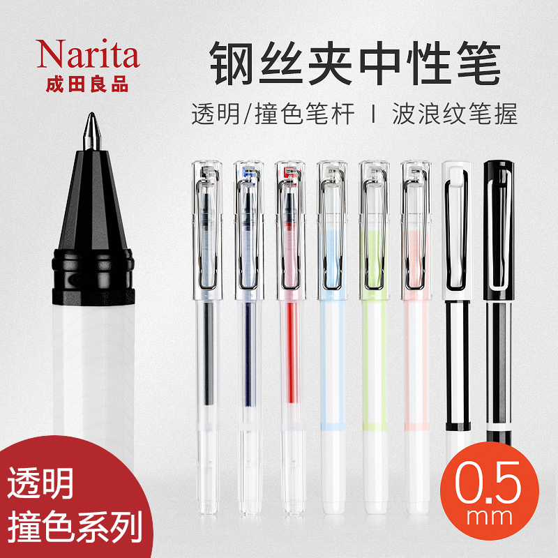 Narita成田良品225顺滑中性笔学生用简约文具用品按动水性笔撞色多边形笔杆简约做笔记专用笔0 5mm报价 参数 图片 视频 怎么样 问答 苏宁易购