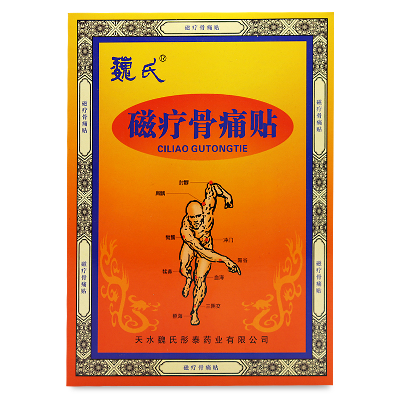 魏氏磁疗骨痛贴2片视频