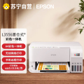爱普生（EPSON）L3556/L3558 A4彩色打印机 多功能一体机 无线WIFI (打印 复印 扫描)