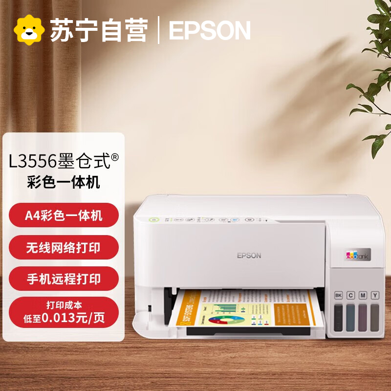 爱普生(epson)打印机l3556 报价_参数_图片_视频_怎么样_问答-苏宁