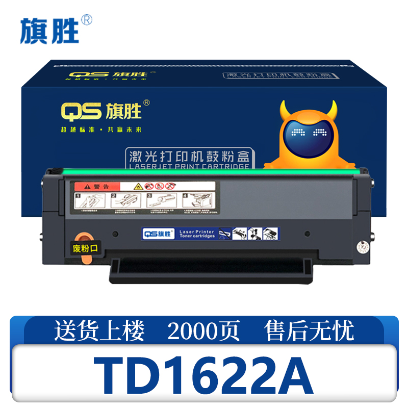 旗胜硒鼓TD1622A支高清大图