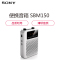 索尼(SONY) SBM150小蜜蜂无线扩音器教学教师 小音箱