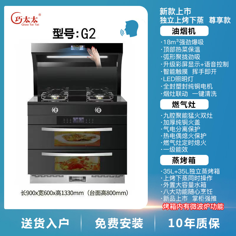 巧太太 JJZT-X7F G2厨房家用油烟机燃气灶消毒柜蒸烤箱一体式智能隔空挥手操控侧吸式下排烟集成灶(以选择款式为准)