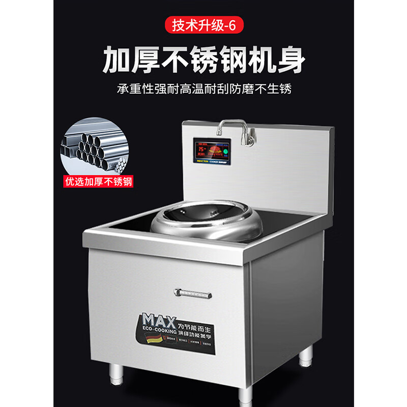 史蒂芬(stevison)单头无尾小炒炉 电压380V功率10KW400微晶板配500mm小炒锅 304不锈钢 SDF-高清大图
