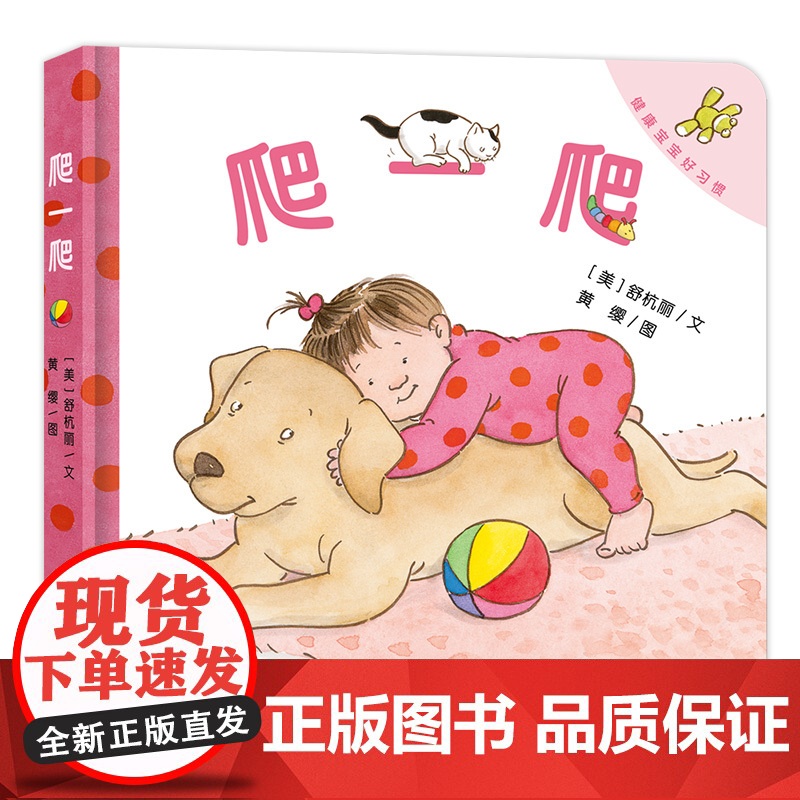 健康宝宝好习惯系列:爬一爬