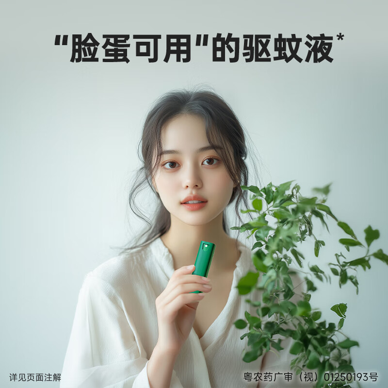 超威驱蚊液知橘茶也10ml喷*2+10ml补*4高清大图