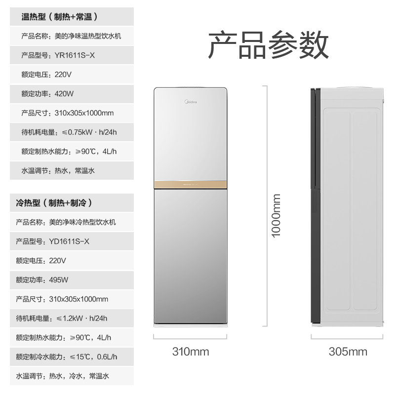 美的(Midea)饮水机品牌家用下置式水桶制冷制热冷热双用茶吧 YD1611S-X冰热型