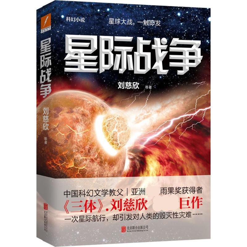 [M]星际战争-9787550268319高清大图
