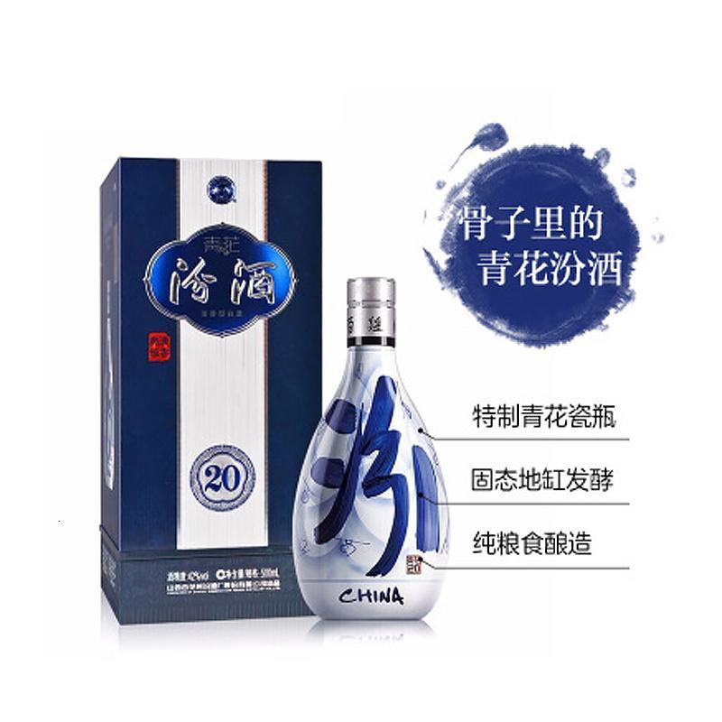 42°青花汾酒20年清香型白酒(500ml*6瓶/箱)