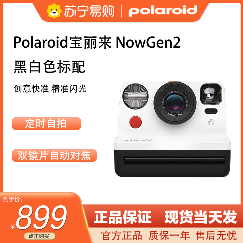 宝丽来(Polaroid)官方NowGen2一次即时成像拍立得复古相机节日生日礼物 黑白色 标配(不含相纸)