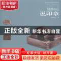 陈根远说印章