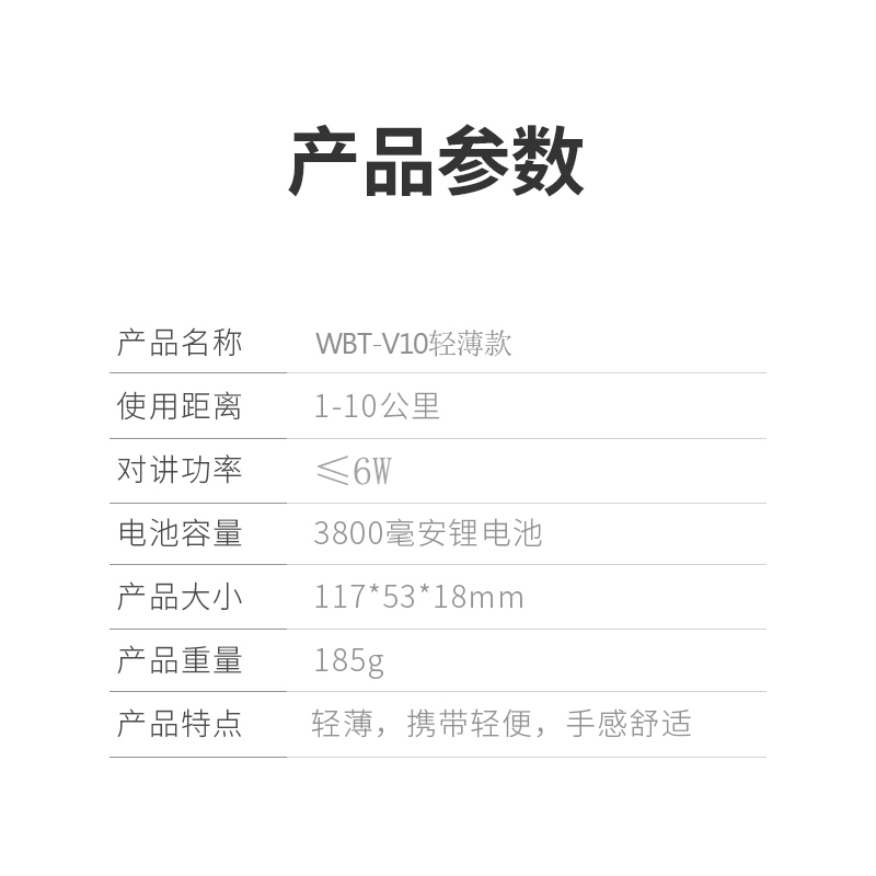 威贝特 WBT-V10轻薄款对讲机大功率 专业远距离商用民用迷你超薄 超长待机无线酒店自驾游户外手台