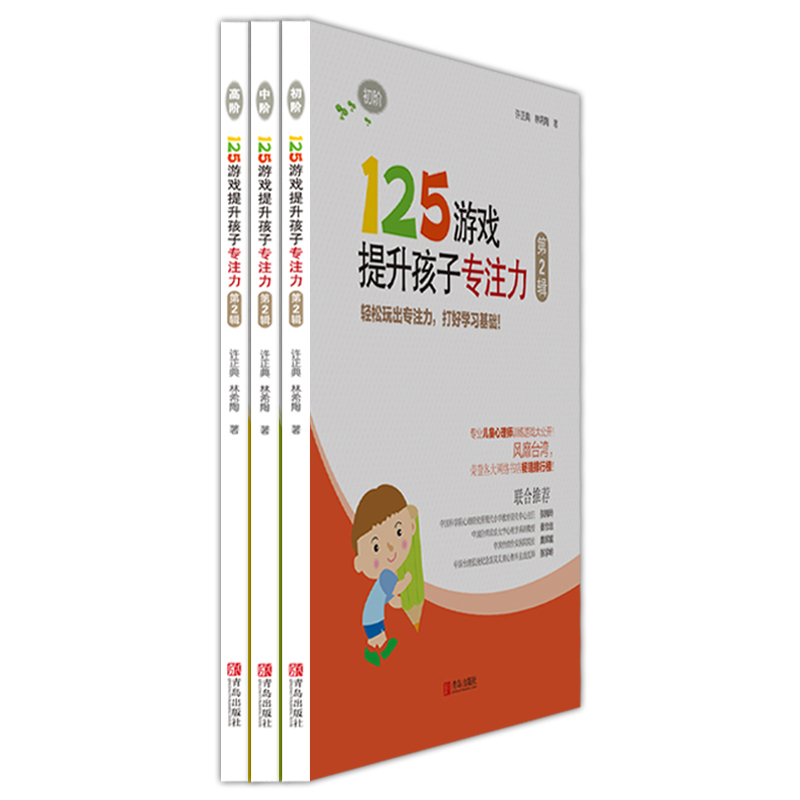 [醉染正版]125游戏提升孩子专注力(第2辑) 正版 书籍 幼小衔接小学一二年级儿童专注力训练书籍 逻辑思维记忆力训练儿高清大图