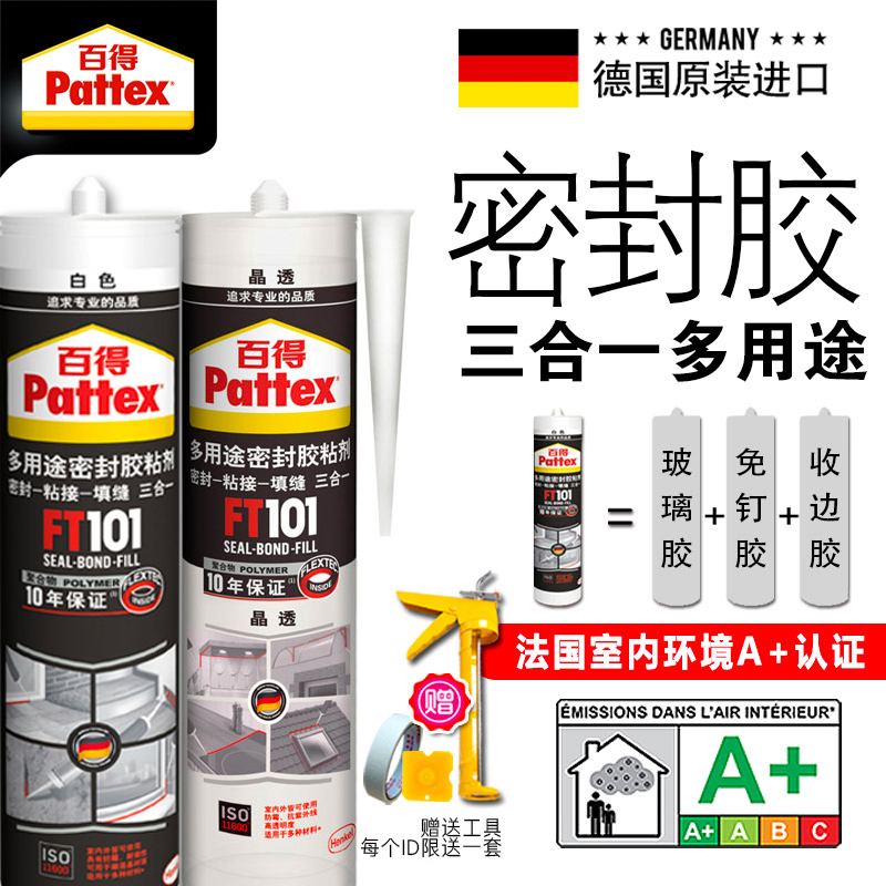 德国汉高百得pattex 原装进口多功能密封胶ft101 免钉胶玻璃胶收边胶防水防霉密封胶镜子胶万能胶 质保10年报价 参数 图片 视频 怎么样 问答 苏宁易购