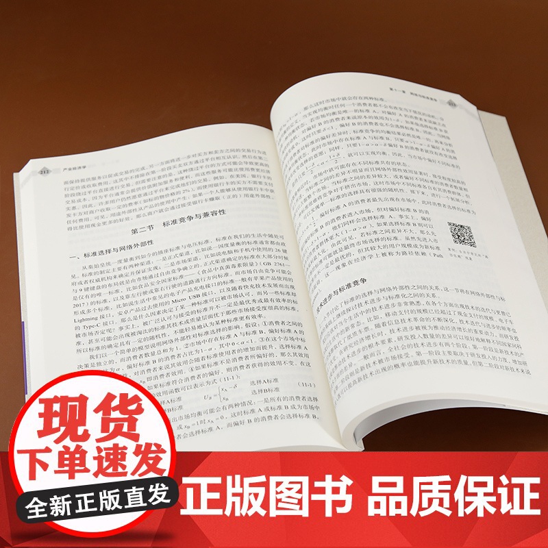 [正版新书]产业经济学 温军、李双燕、蒋仁爱 清华大学出版社 产业经济高清大图