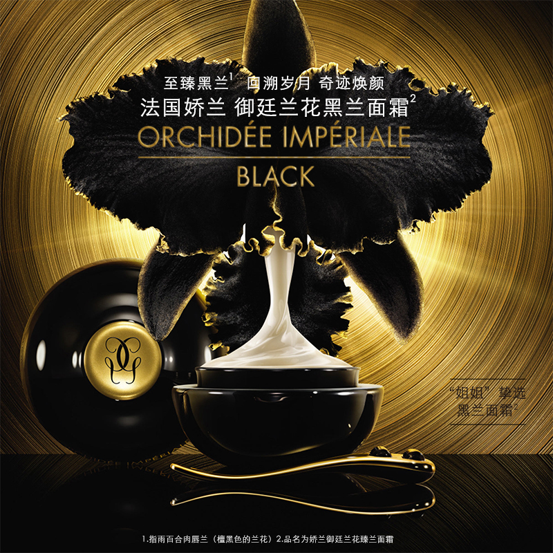 娇兰(Jiaolan) 御廷兰花臻兰修护面霜50ml高清大图