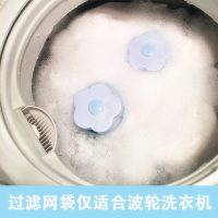 洗衣机过滤网袋漂浮通用万能吸毛去杂物毛发神器飘浮除毛器洗衣袋 梅花顶点 粉色2个装