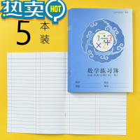绿彩虹光明星作业本上海市学校统一簿册小学生用拼音田字格练习本加厚写字簿数学语文英语本子方格儿童写字本1-2年级 数学练习