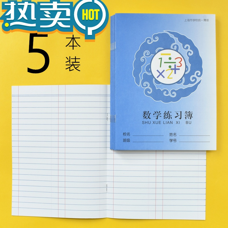 绿彩虹光明星作业本上海市学校统一簿册小学生用拼音田字格练习本加厚写字簿数学语文英语本子方格儿童写字本1-2年级 数学练习