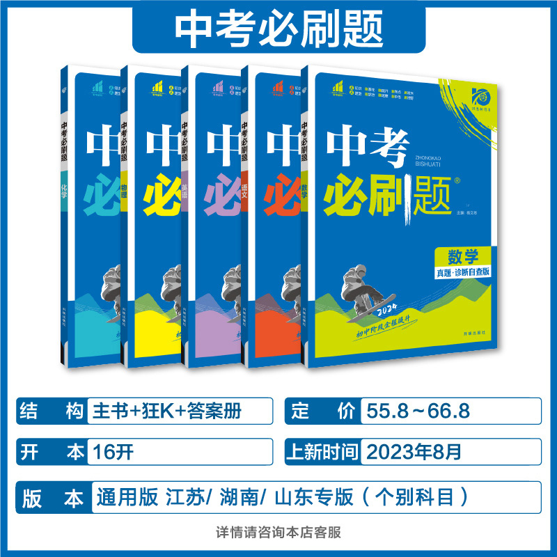 [中考解题有法]语文古诗词鉴赏 九年级/初中三年级 [正版]中考必刷题2024语文数学英语物理化学政治历史地理生物初三九