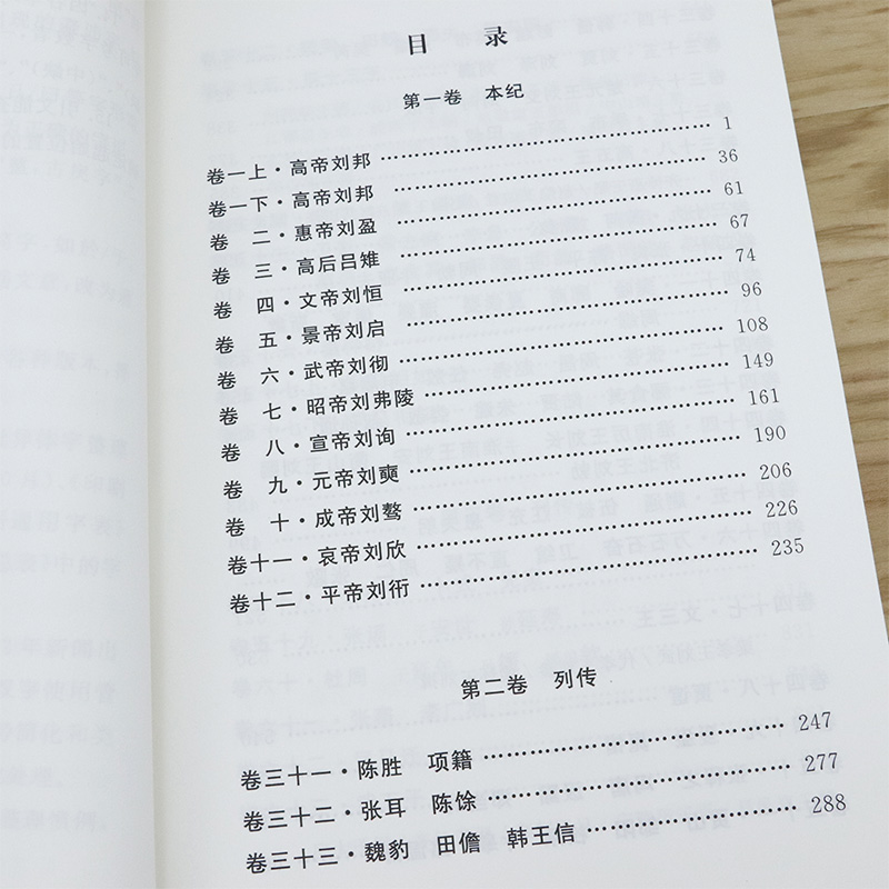 [正版]纪传版二十六史:汉书人物全传 (全四册)东汉班固历代帝王中国皇帝成吉思汗汉高祖汉武帝全传历史人物张良司马迁传记历高清大图