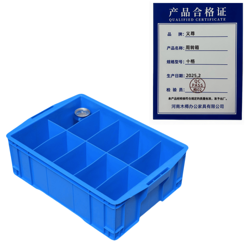 义尊 周转箱 十格 个高清大图