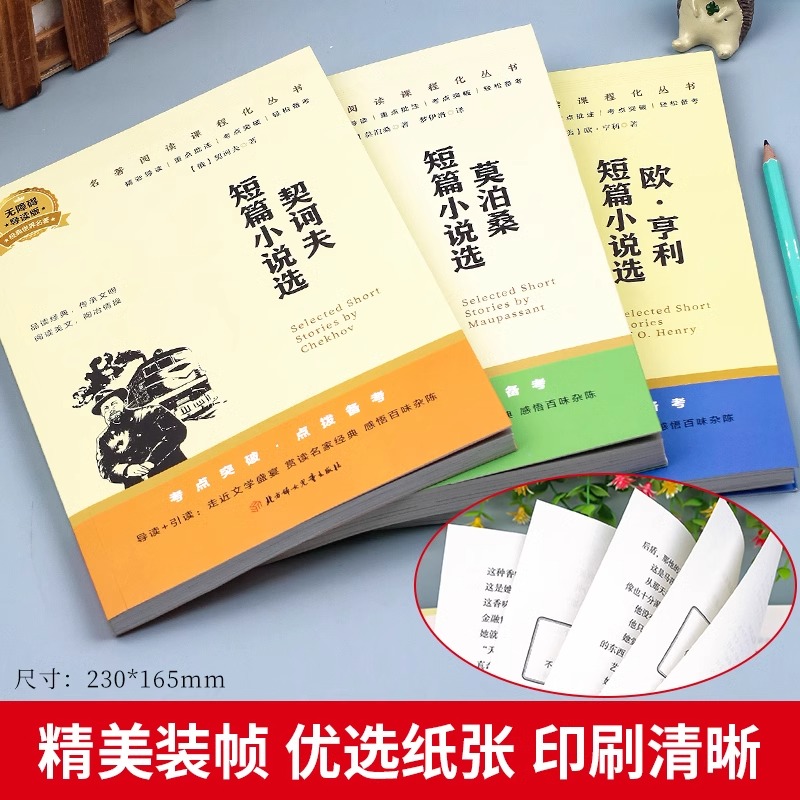 [3册]世界三大短篇小说 [正版]世界经典文学小说全3套册 莫泊桑短篇小说集 欧亨利短篇小说集契诃夫短篇小说选青少年课外高清大图
