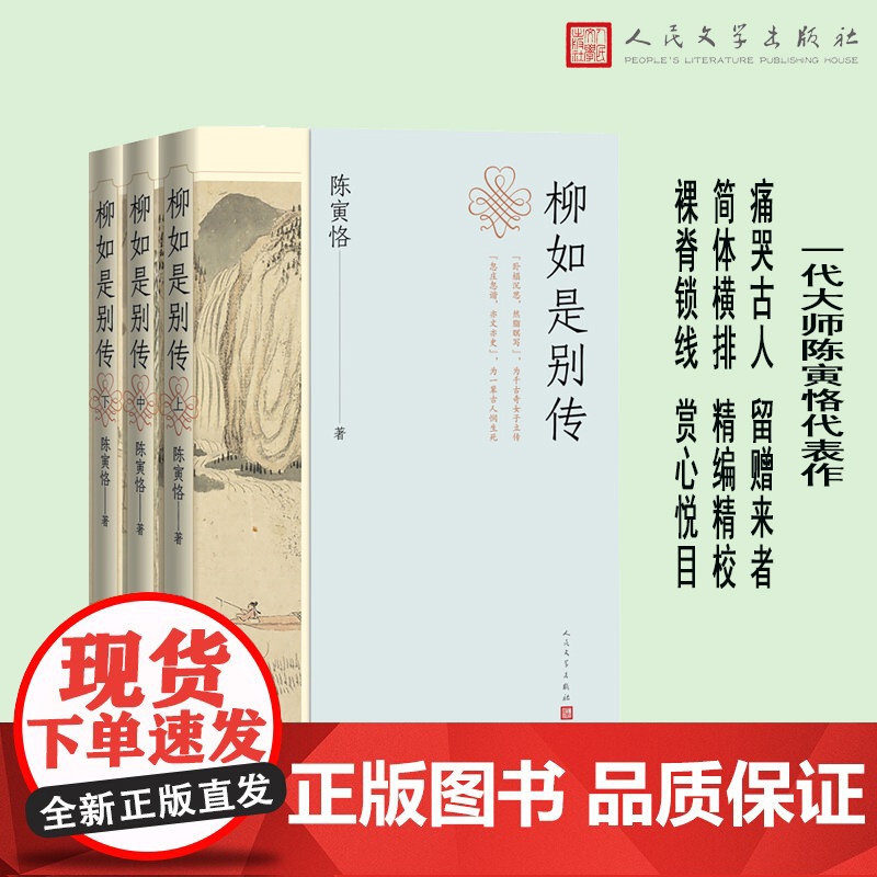 柳如是别传(上中下)高清大图