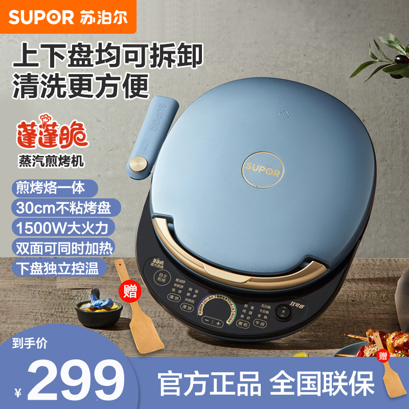 苏泊尔 SUPOR 电饼铛 家用双面加热深烤盘大火力 上下盘可拆洗 烙饼锅早餐机蒸汽煎烤机电饼档JD30RQ859高清大图