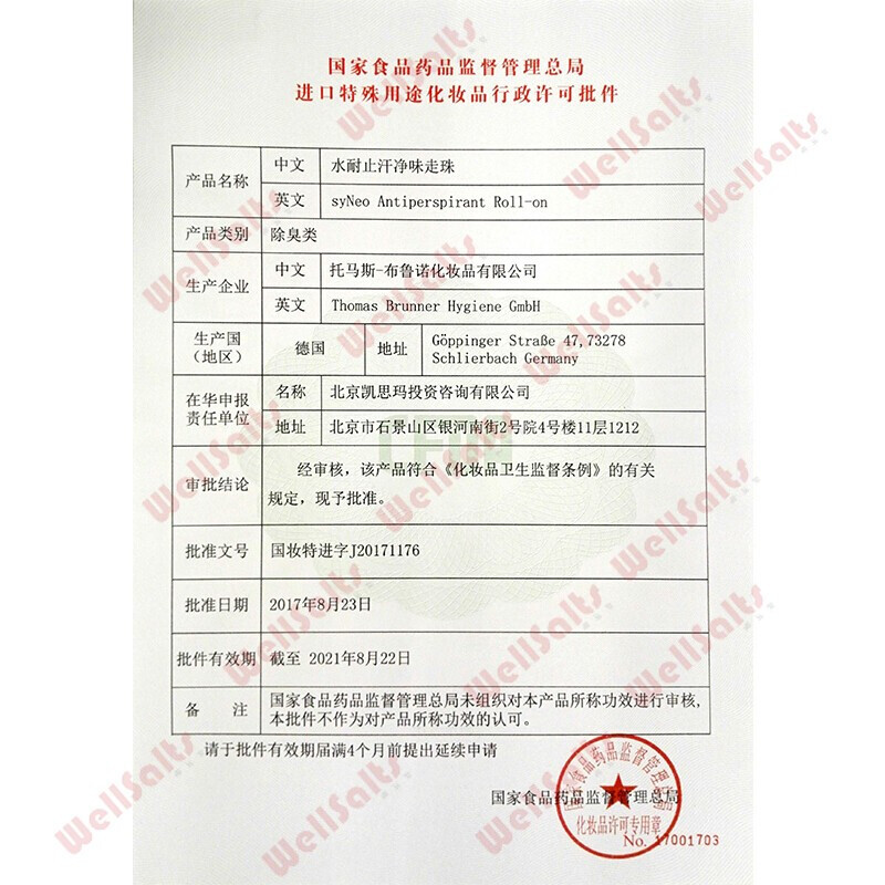 syNeo 德国进口水耐去狐臭止汗露走珠腋臭狐臭净味水剂男女通用 止汗净味走珠50ml/瓶