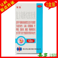 修正 复方氨酚烷胺胶囊 2盒*12粒 西药治感冒鼻塞流涕咳嗽咽痛药