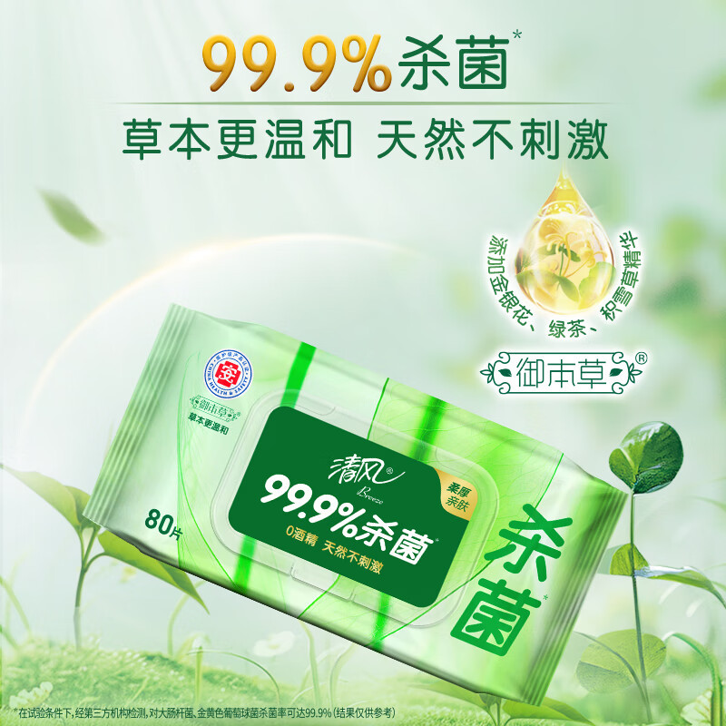 清风 御本草杀菌湿巾80片*4包带盖抽取式 纸品 抽取式卫生湿纸巾 杀菌率99.9% BWB80YE2高清大图