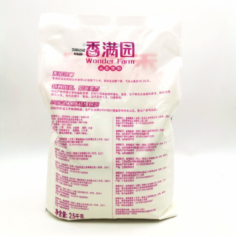 香满园 面粉 高筋精粉2.5KG拉面油条面包用小麦面粉5斤装面粉2.5kg家用面粉