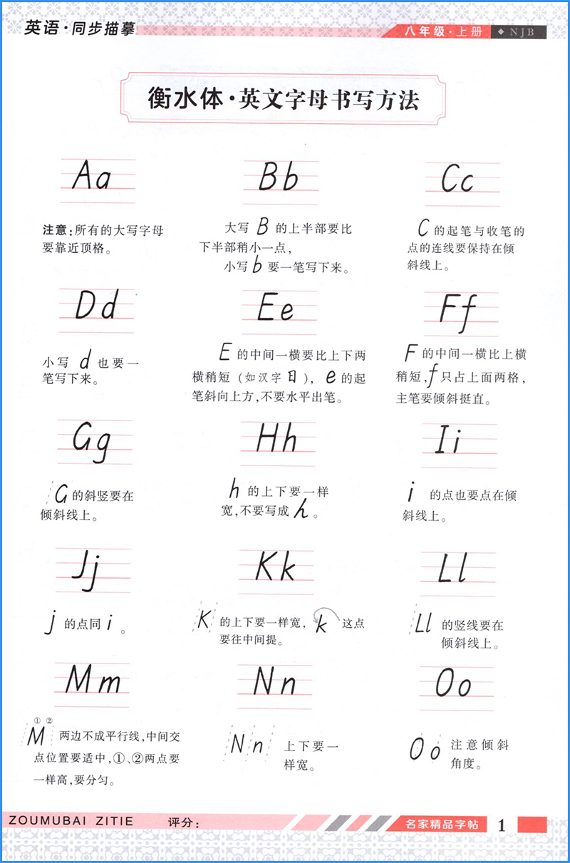 英语[衡水体] 八年级上 [正版]2022秋邹慕白字帖英语描红 一笔好字 衡水体八年级上册 8年级上 沪教牛津版上海教育高清大图
