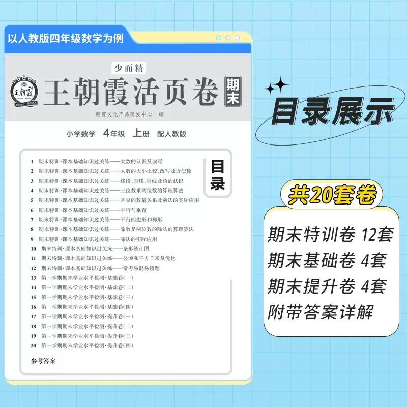 数学[北师版] 六年级上 [正版]2022秋期末活页卷小学三年级四年级五六年级上册语文数学人教版苏教版北师版英语PEP人