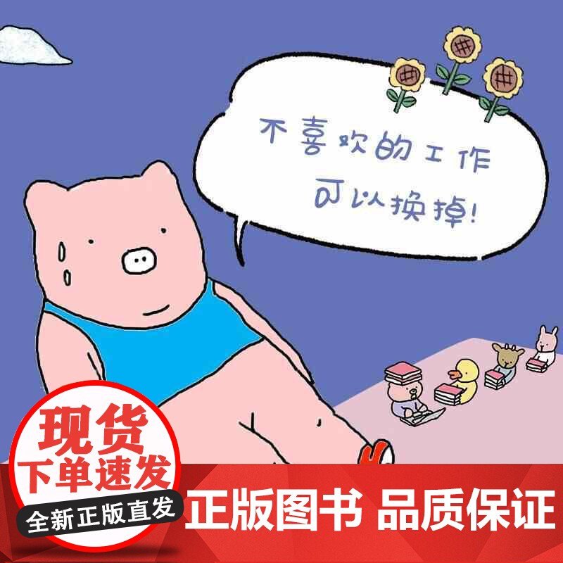 带壳的牡蛎是大人的心脏+每天都想见到你+今天也要元气满满呀人气漫画家拟泥nini漫画作品 疗愈减压 文森特动物园 暖心治高清大图